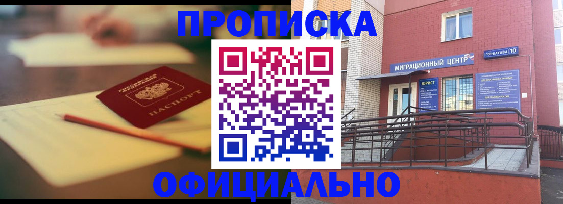 временная регистрация для всех в Десногорске