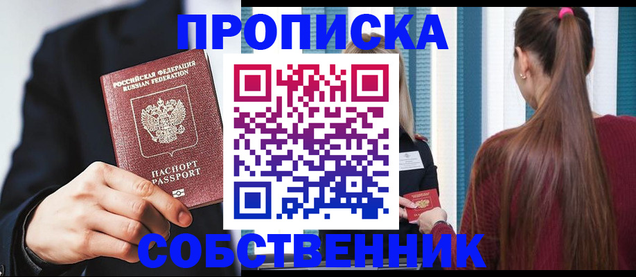 прописка для работы в Десногорске
