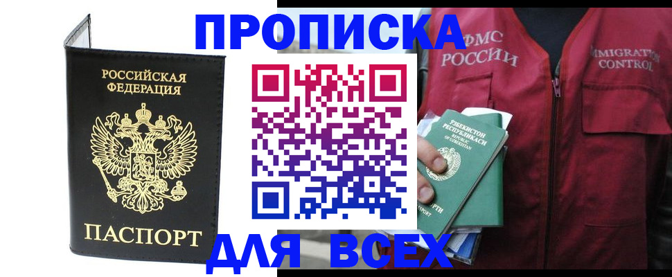 прописка иностранных граждан в Десногорске