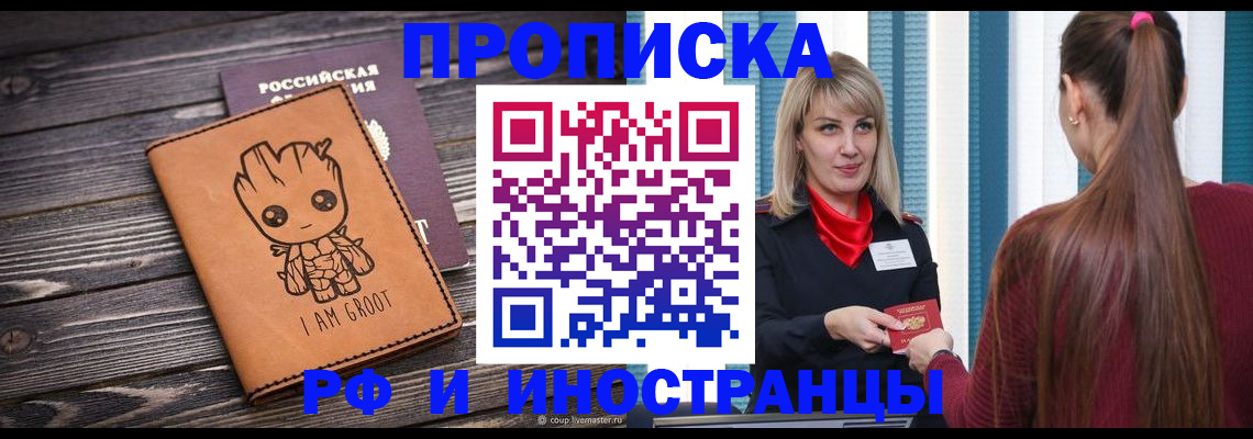 прописка законно в Десногорске